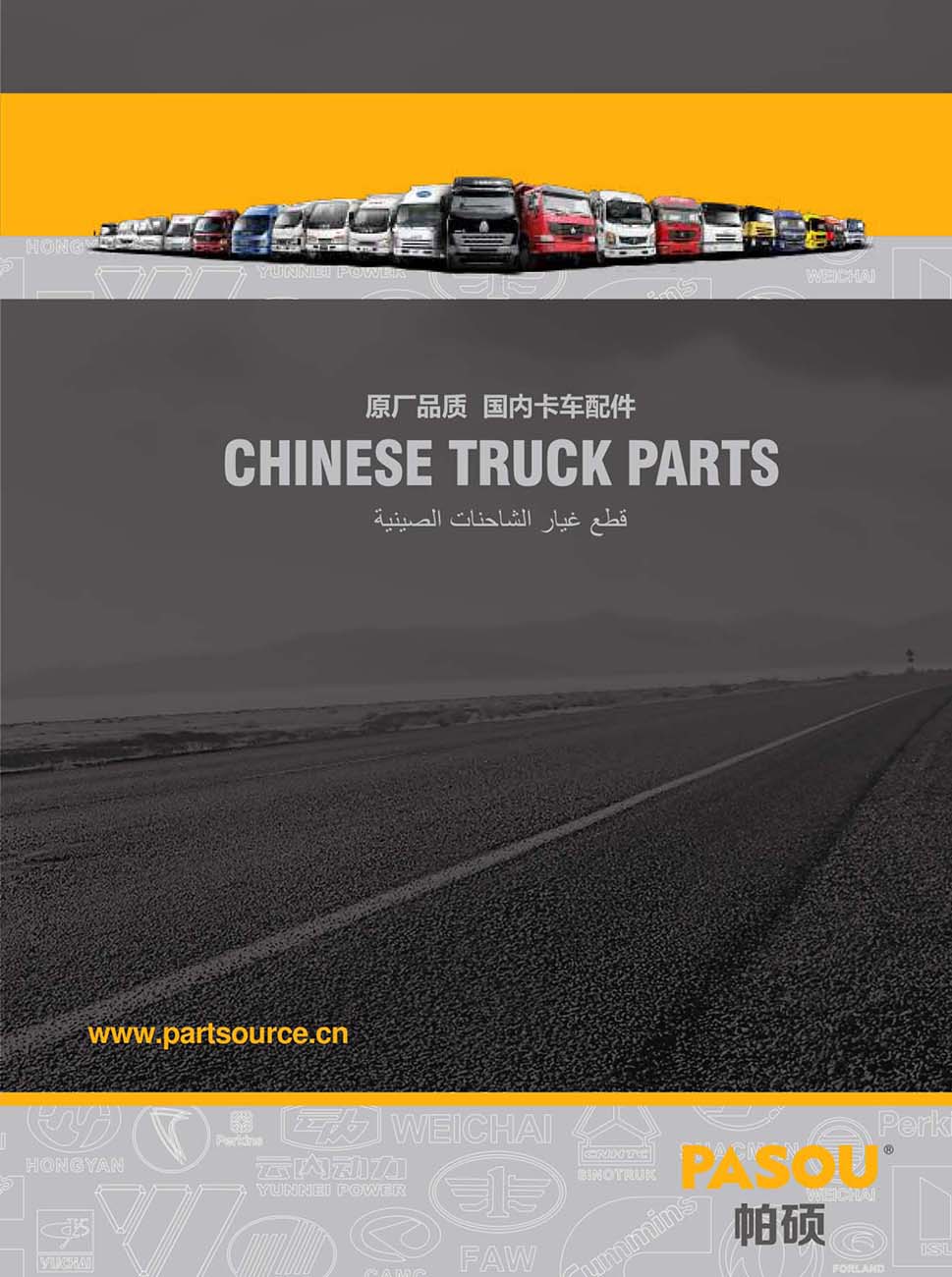 Catalog 1 Chinese vehicle spare parts PASOU Autoparts
